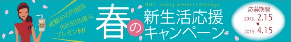 のれん会　春の新生活応援キャンペーンサムネイル